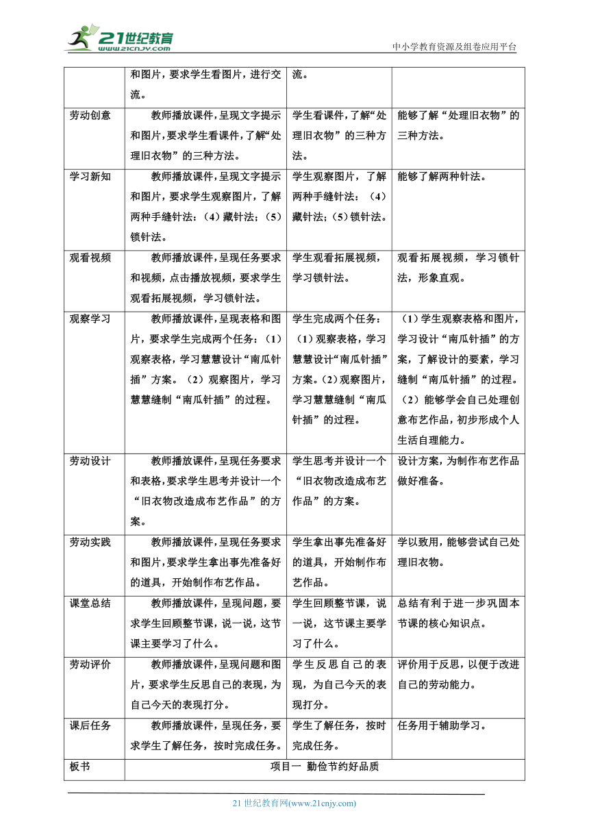 【核心素养目标】浙教版劳动三上项目一 任务三《旧衣物 作用多》 教案