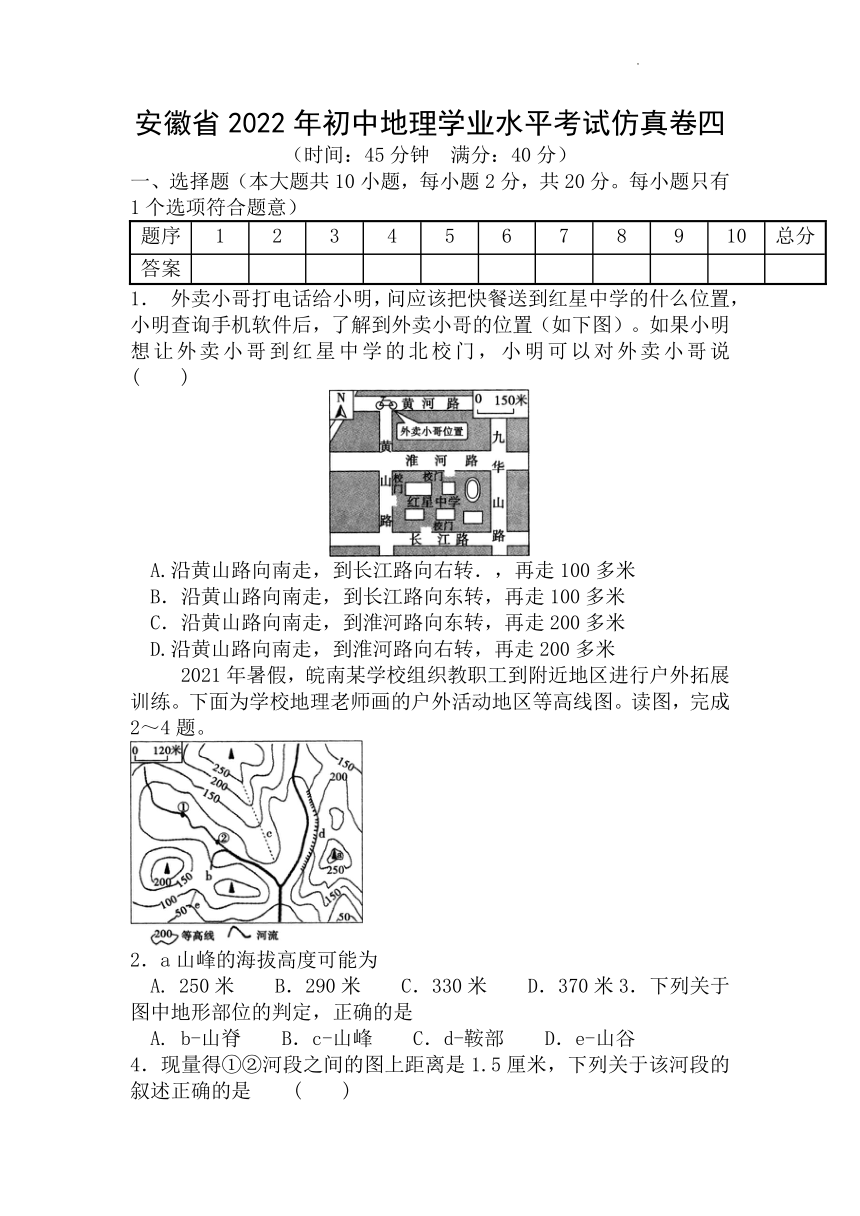 2022年安徽省初中学业水平考试地理仿真卷四（Word含答案）