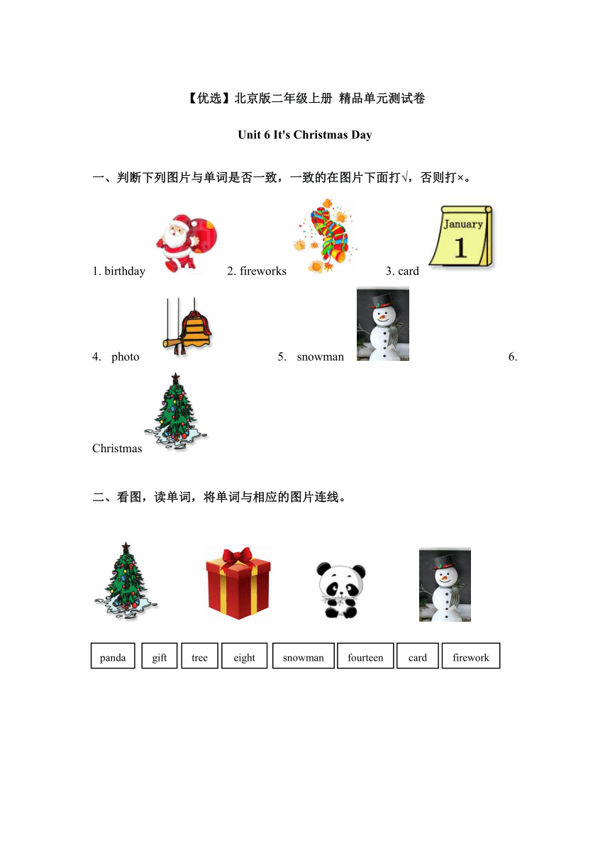 Unit 6 It's Christmas Day单元测试卷（含答案）