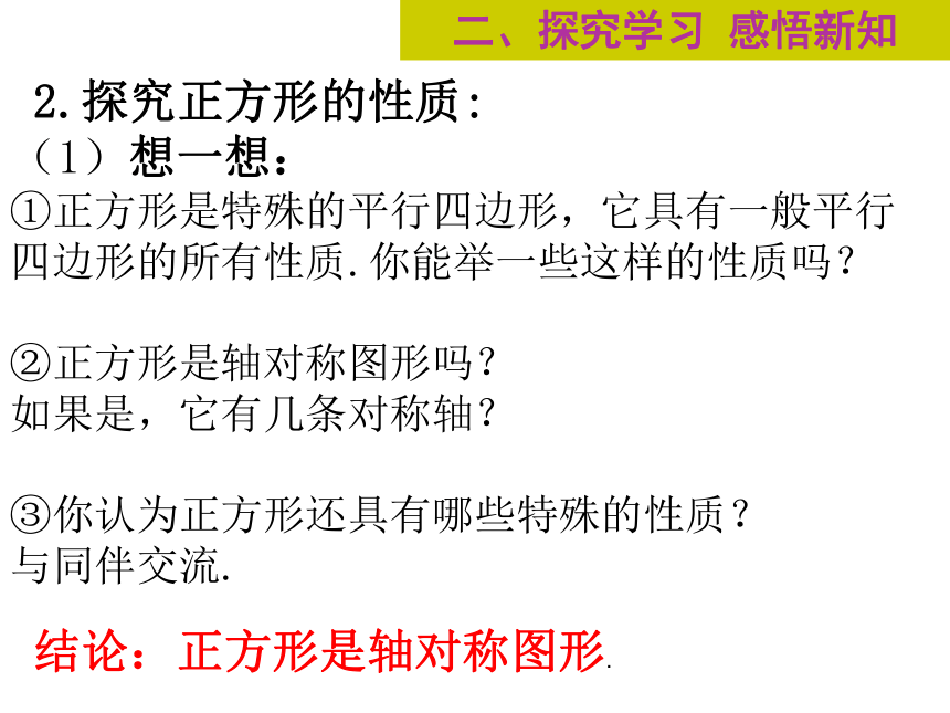 北师大版数学 九年级上册 1.3.正方形性质与判定课件（17张）