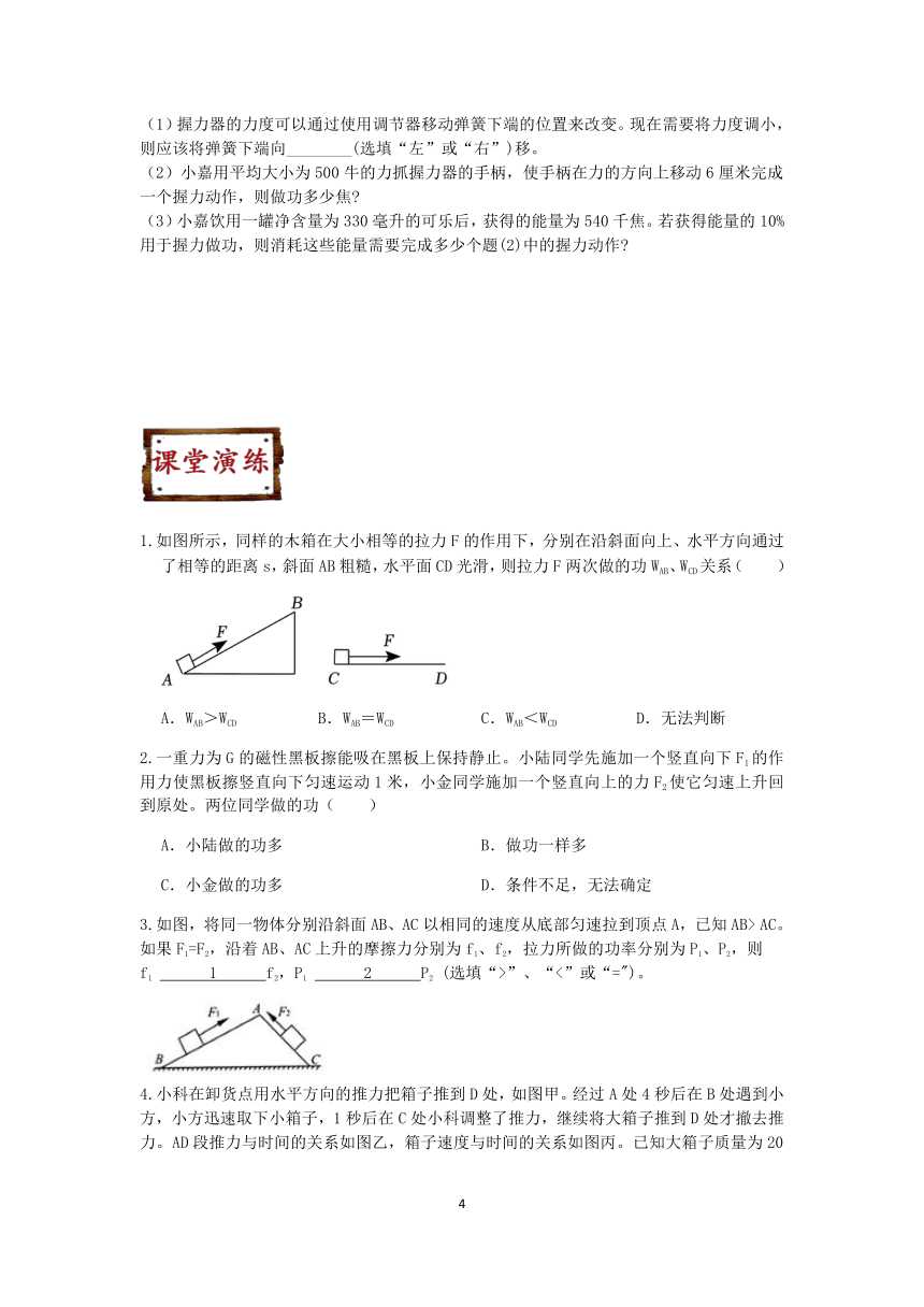 2023浙教版科学八升九暑期“快人一步”培优讲义（十四）：功和功率（1）【word，含答案】