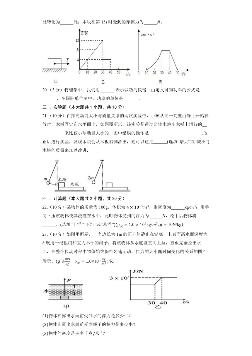 初中物理沪教版八年级下册《4.2 机械功》同步练习（含解析）