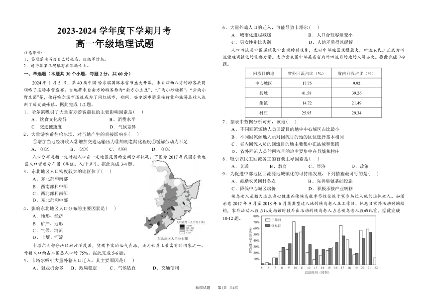 黑龙江省大庆中学2023-2024学年高一下学期4月月考地理试题（ 含答案）