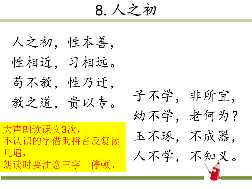 识字8人之初（课件）（37张）