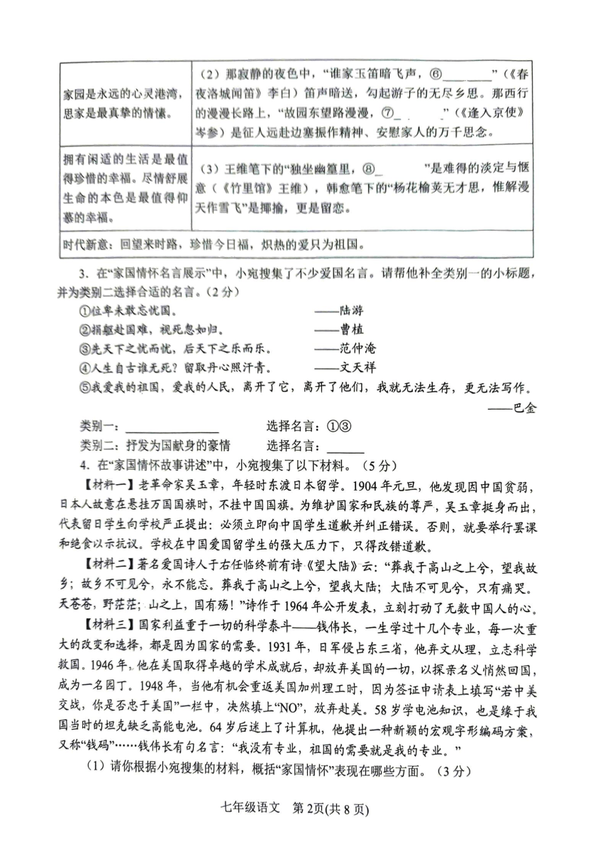 河南省南阳市2023-2024学年七年级下学期4月期中语文试题（pdf版无答案）
