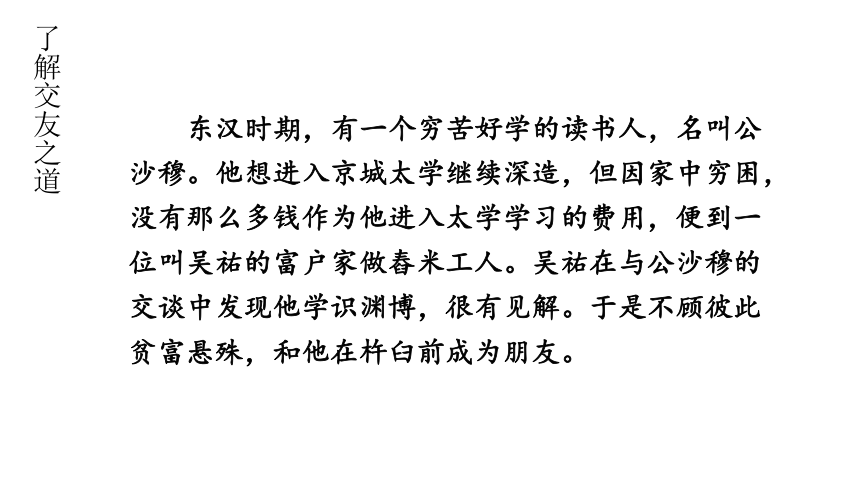 部编版七年级语文上册课件(共31张PPT)--第二单元 综合性学习 有朋自远方来