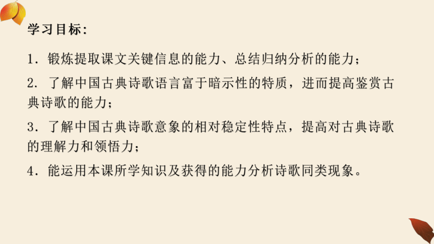 统编版必修下册第三单元9《说“木叶”》课件（共21张PPT）