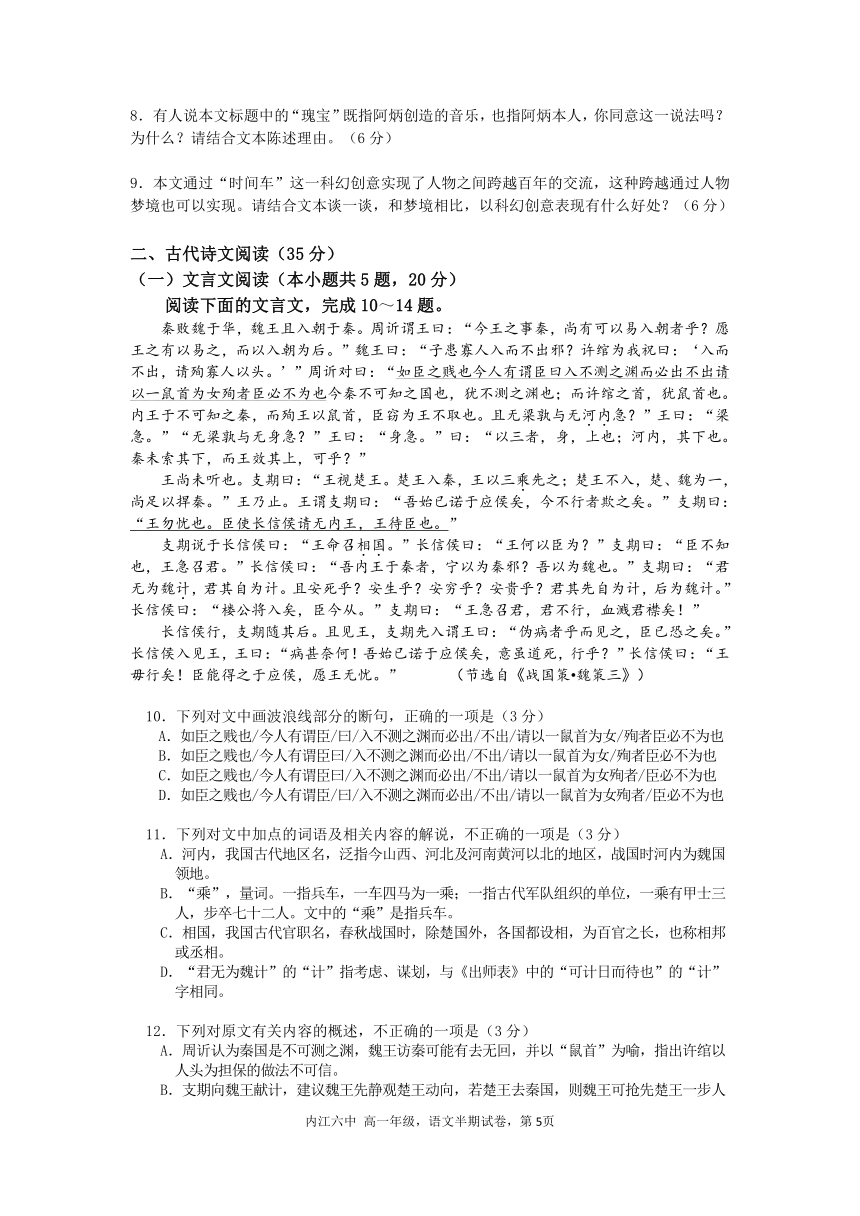 四川省内江市重点中学2022-2023学年高一下学期半期考试语文试卷（扫描版含答案）