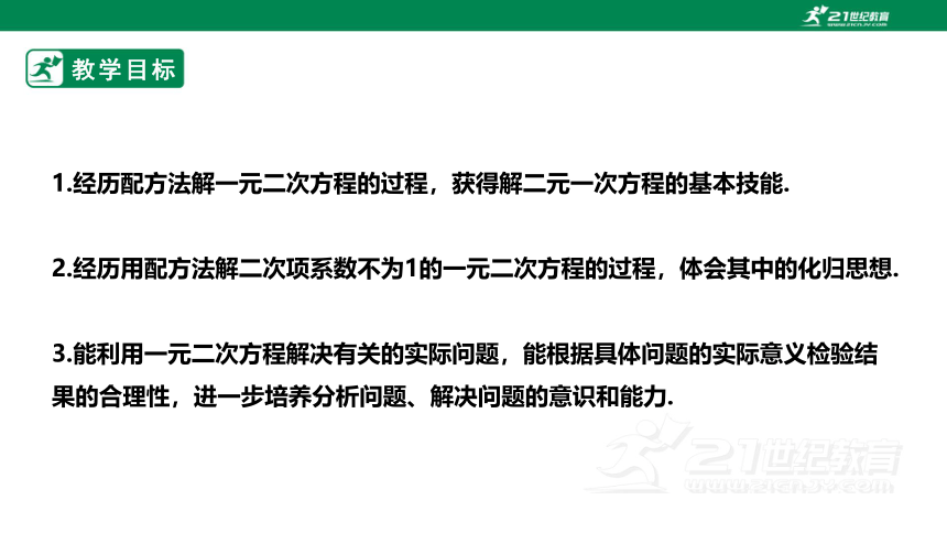 【新课标】2.2配方法解一元二次方程 课件（共25张PPT）