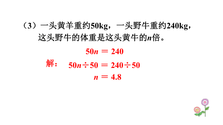 西师大版五年级数学下册5.4  解方程 课件（31张PPT)