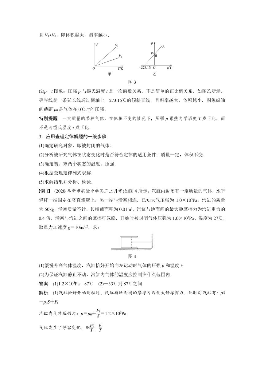 8.2气体的等容变化和等压变化 同步学案（Word版含答案）