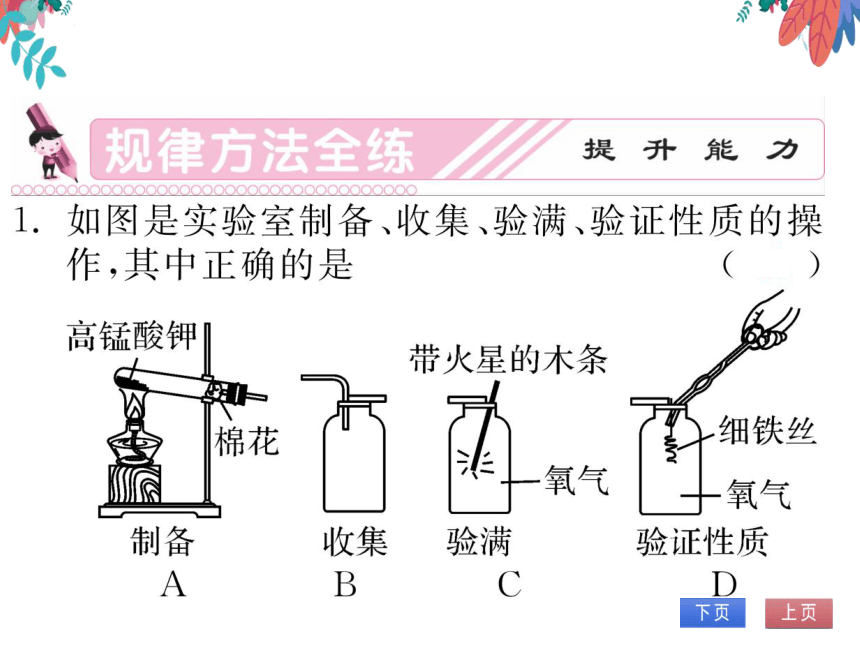 【人教版】化学九年级上册 第二单元 实验活动1 氧气的实验室制取与性质 习题课件