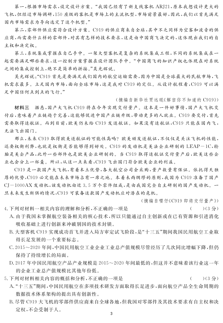 2023届四川省名校联考高三下学期仿真测试（三）语文试题（5月）（PDF版含答案）