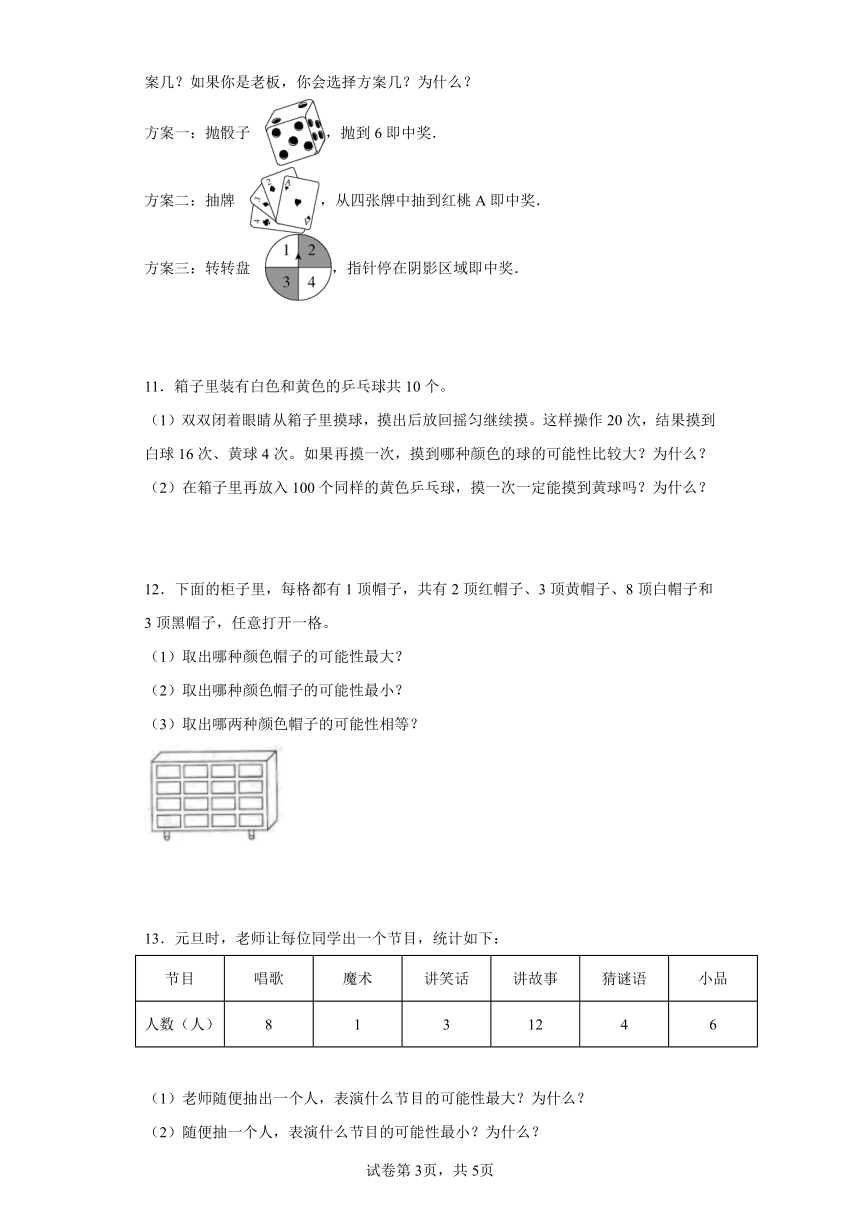 人教版五年级上册数学第四单元可能性解答题专题训练（含答案）