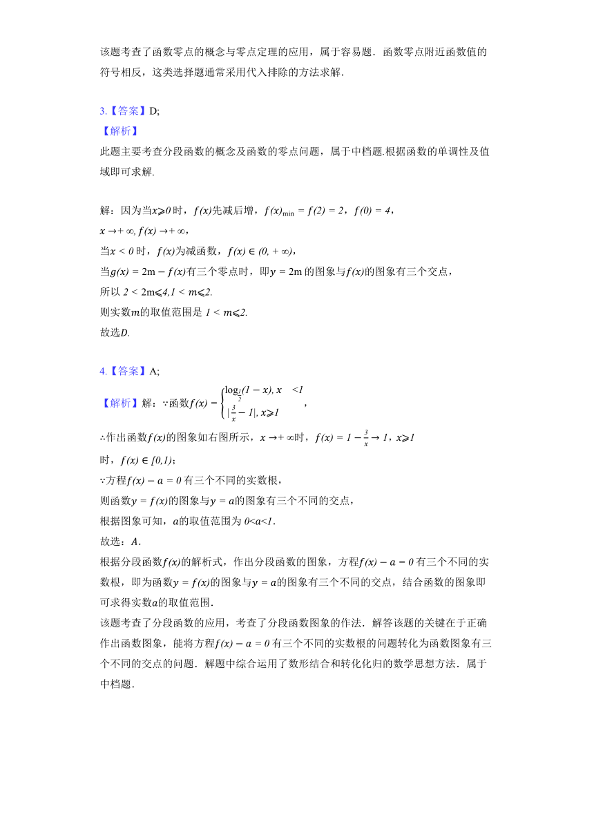 人教B版（2019）必修第一册《3.2 函数与方程、不等式之间的关系》同步练习（含答案）