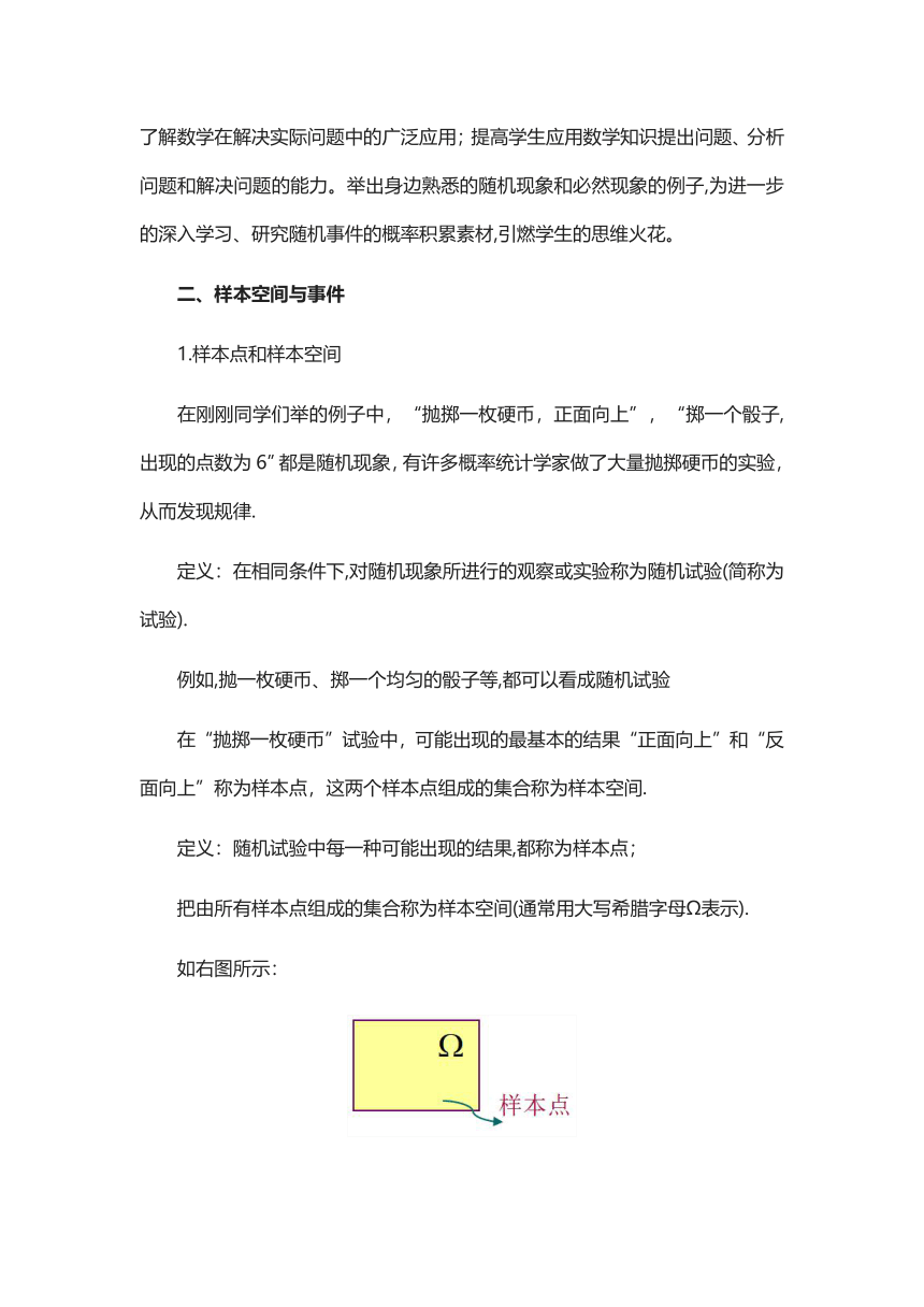 5.3.1 样本空间与事件教案-2021-2022学年高一上学期数学人教B版（2019）必修第二册