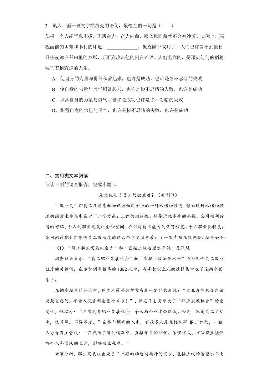 《家乡文化生活现状调查》课后作业  2022—2023学年统编版高中语文必修上册（含答案）