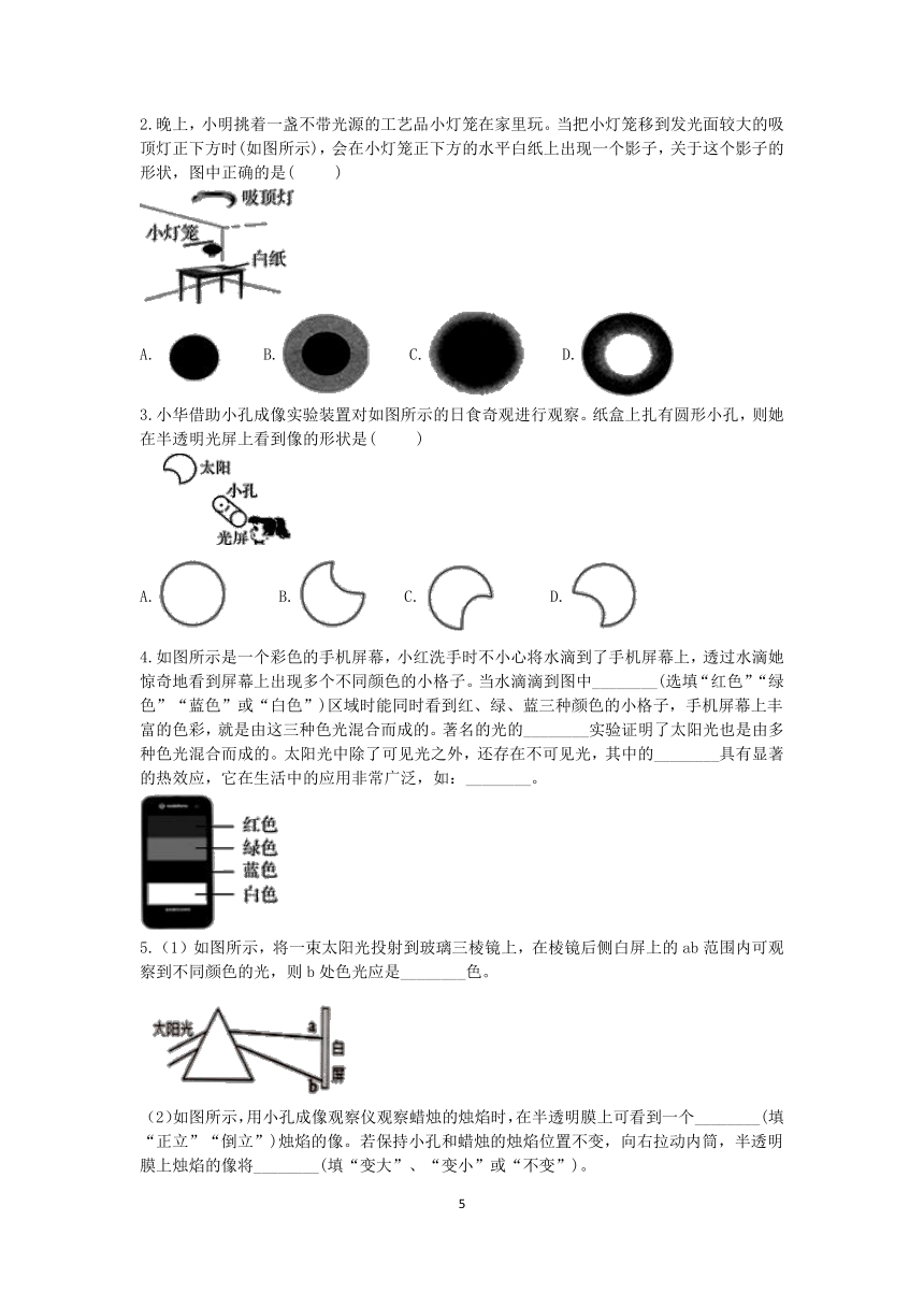 【快人一步】浙教版2022-2023学年寒假七（下）科学讲义（四）：光和颜色【wrod，含答案】