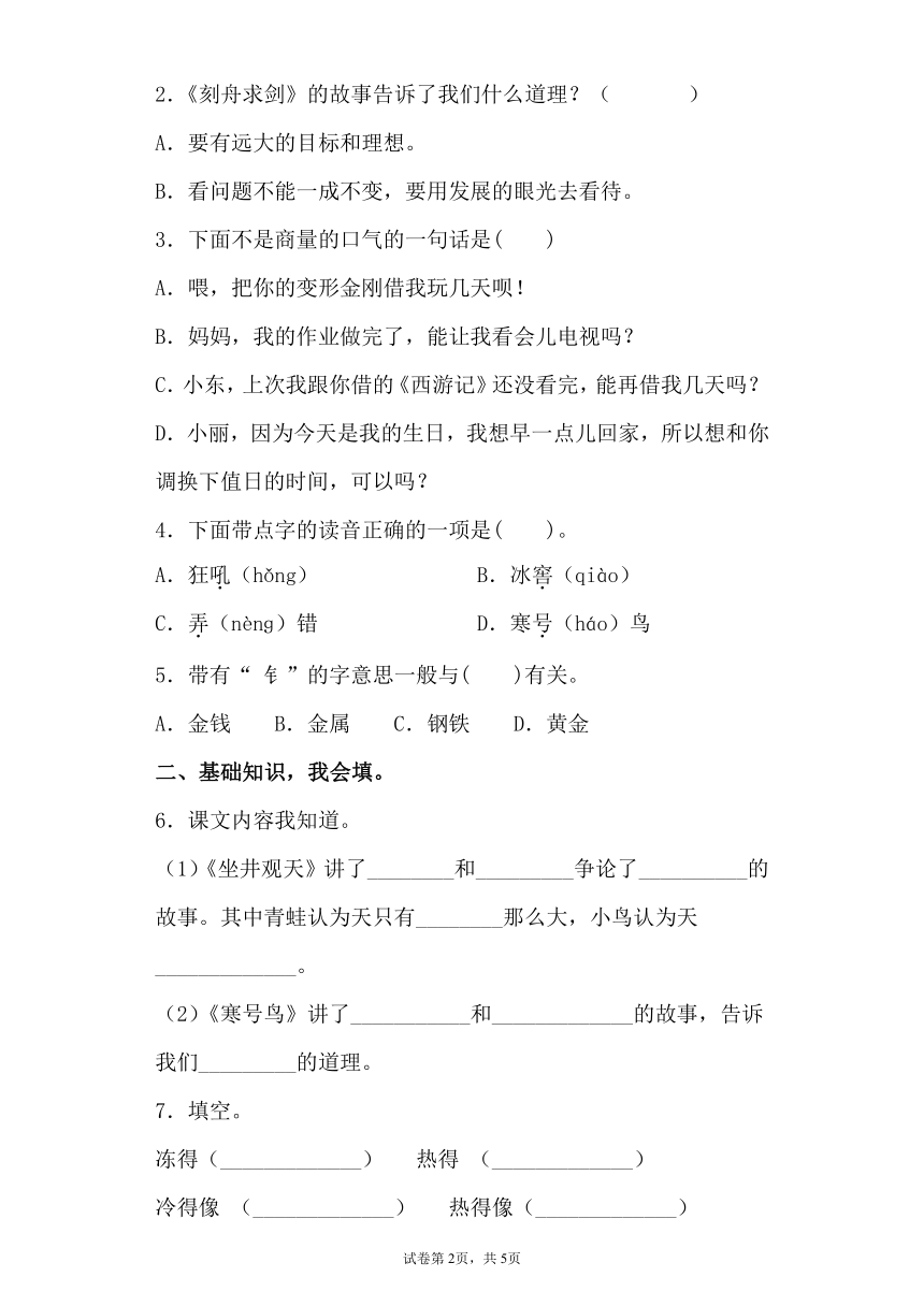 部编版语文二年级上册期末学霸测试课文（四）（含答案）