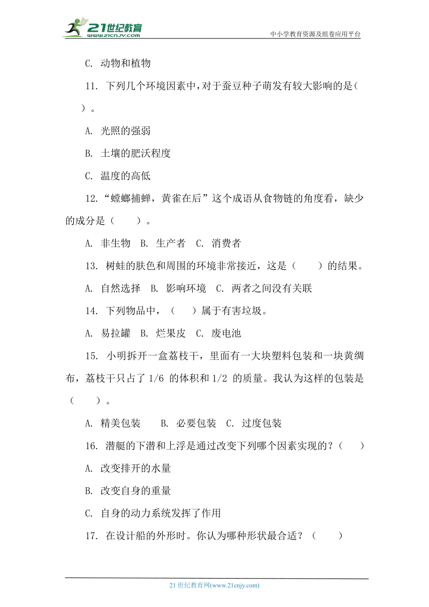 2023年小学毕业教科版科学精准复习综合练习卷（三）（五下专题）（含答案）