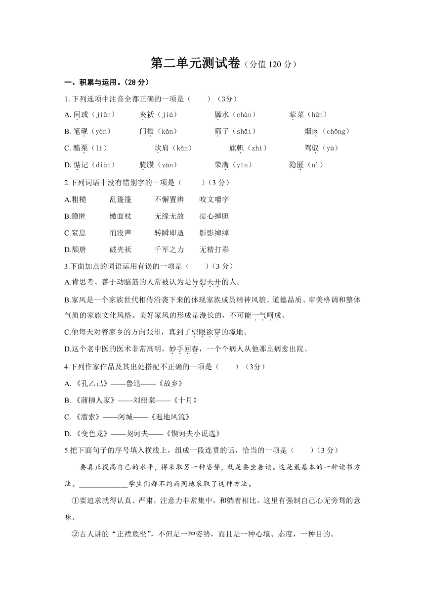 人教统编版语文九下 第二单元测试卷（二）含解析