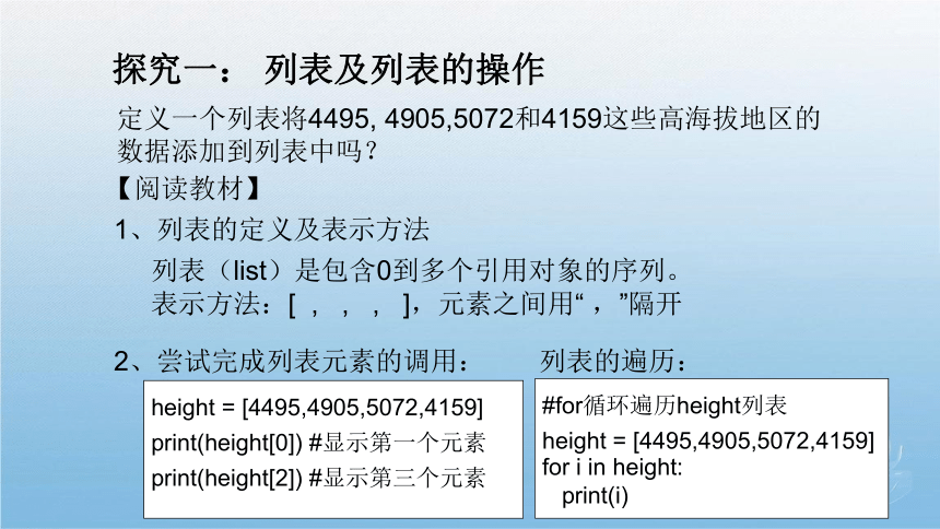 第二单元第8课-python中列表、元组和字典课件（14PPT）2021—2022学年初中信息技术青岛版第三册