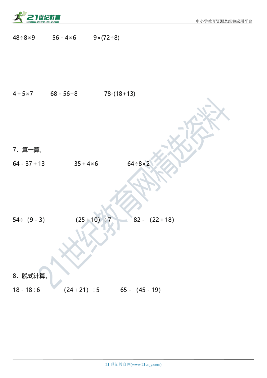 人教版二年级下册期中复习专项训练 脱式计算（含答案）