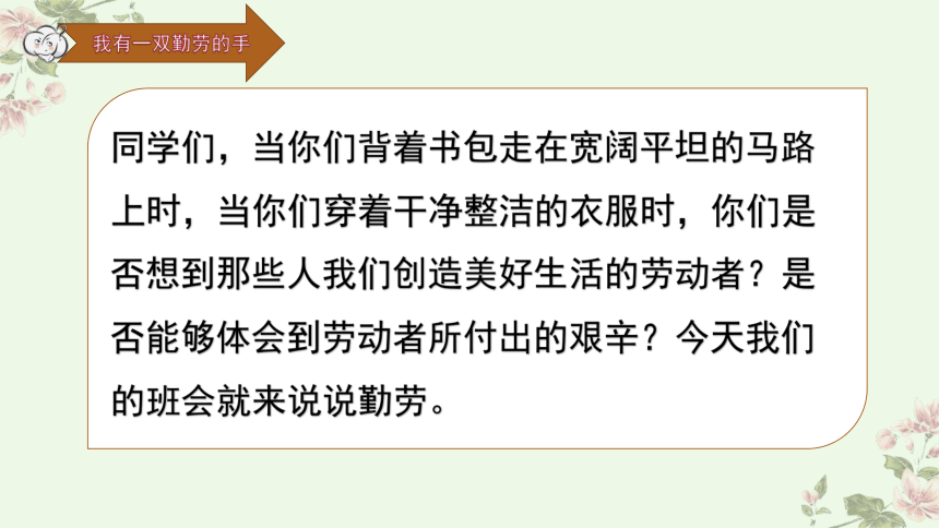 “我有一双勤劳的手（5.1节）”主题班会（课件23张PPT）