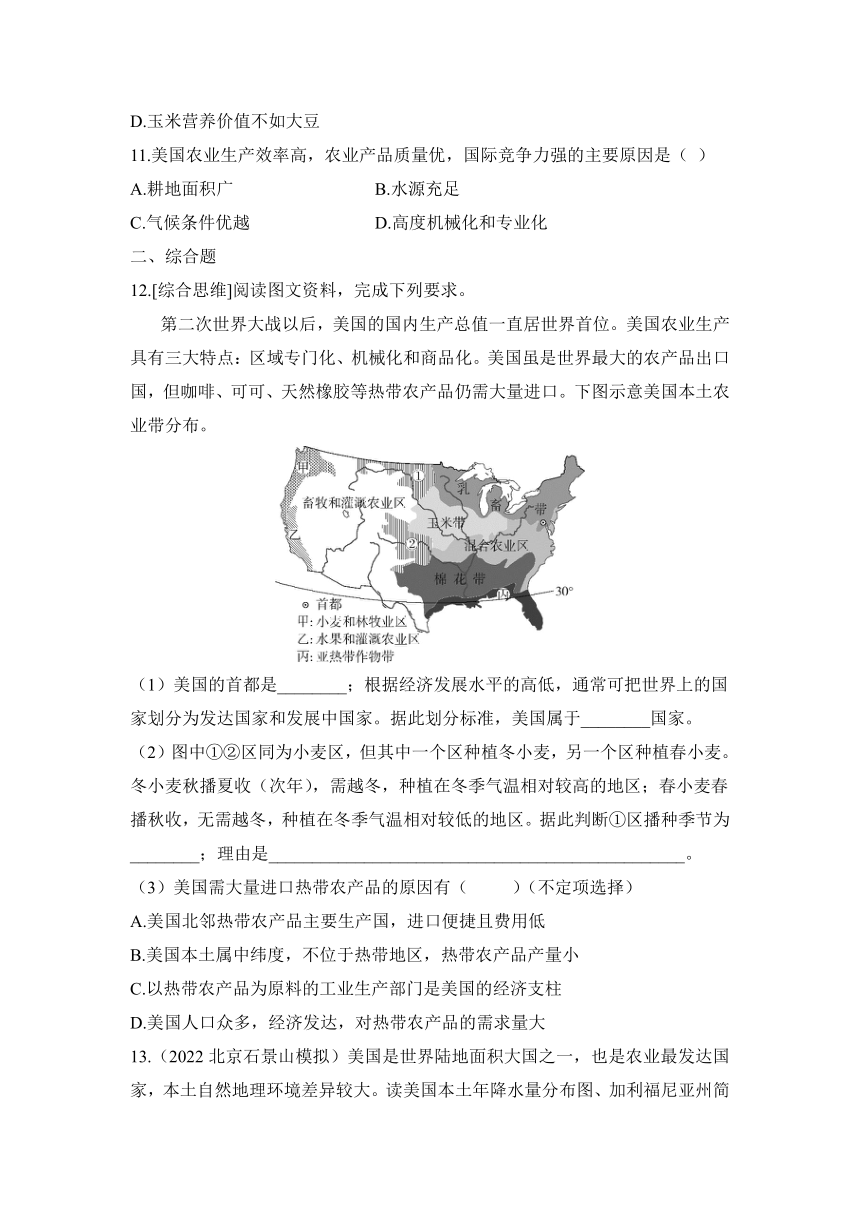 人教版地理七年级下册9.1 美国第1课时  民族大熔炉、农业地区专业化精编练习（含解析）