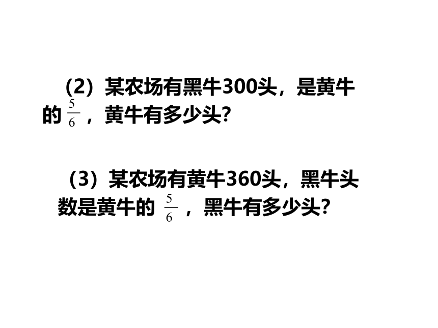 西师大版六年级数学上册三 分数除法 3.2 问题解决(10张ppt)