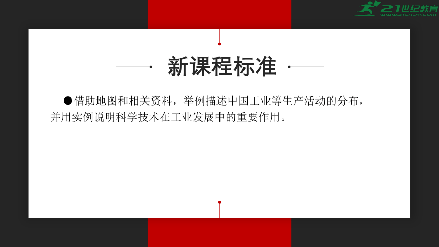 4.2 工业（精品课件）-2022-2023学年八年级上学期同步精品课件（湘教版）(共47张PPT)