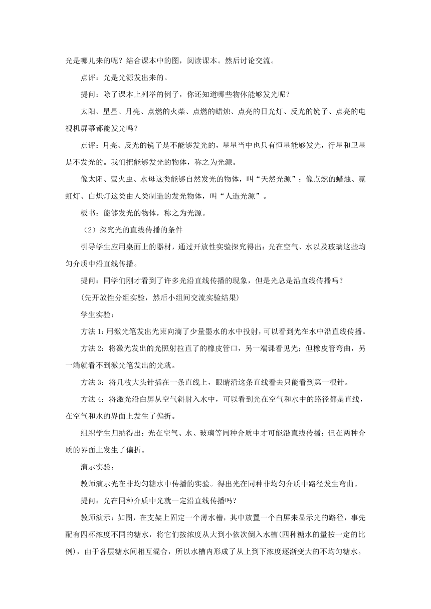 3.1光世界巡行教案2022-2023学年粤沪版八年级物理上册