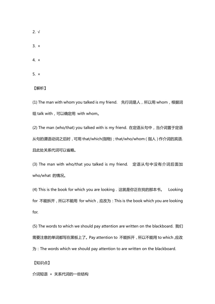 初中语法知识点学案_lesson42定语从句-介词用法