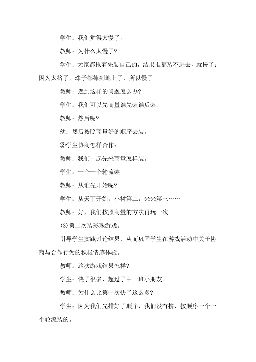 一年级上册班会   装彩珠 教案