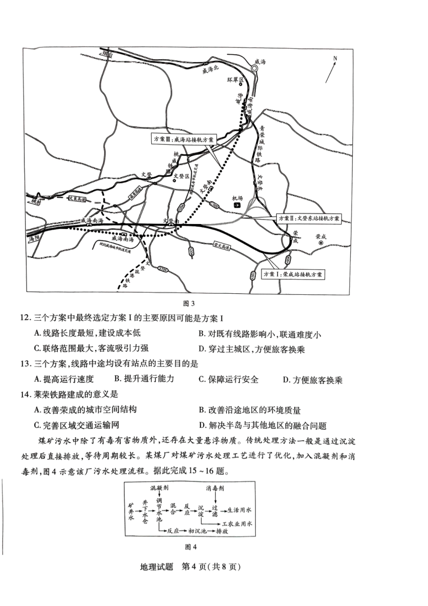 河南省焦作市普通高中2022-2023学年高一下学期期末考试地理试题(PDF版无答案）