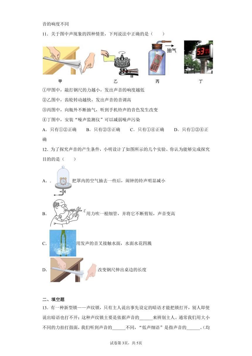 第二章声现象错题集  鲁科版物理八年级上册（含答案）