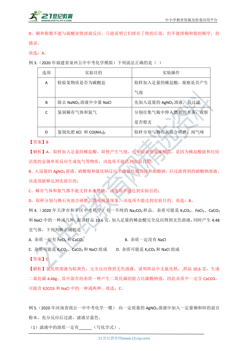 生活中常见的盐-2020-2021初三化学寒假集训精品课程