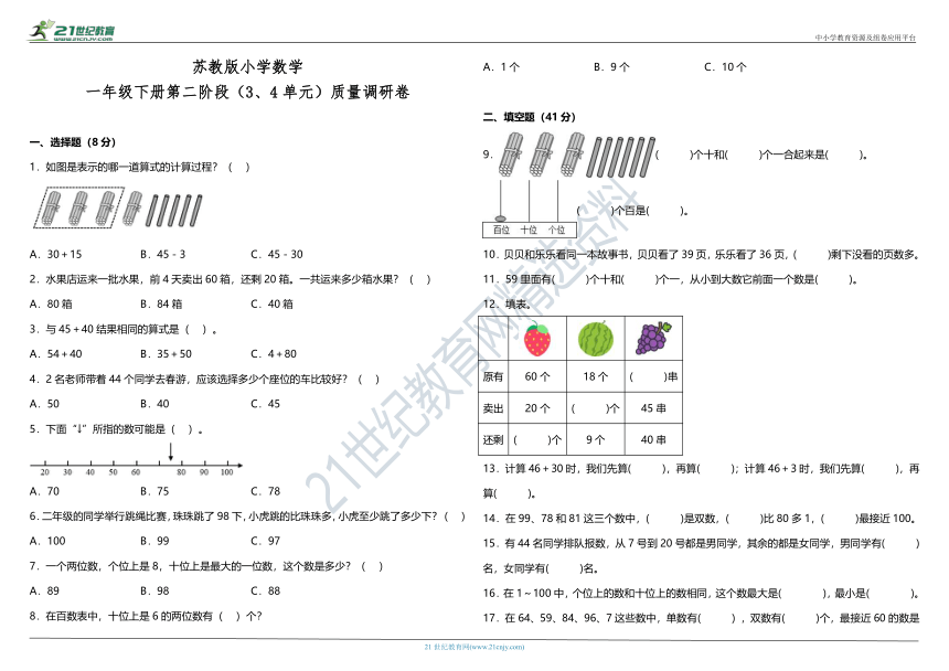 苏教版小学数学一年级下册第二阶段（3、4单元）质量调研卷（含答案）