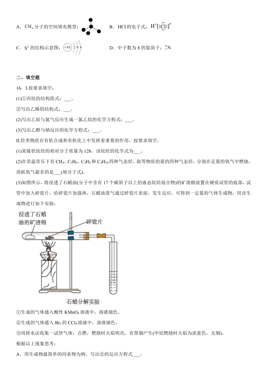 第3章简单的有机化合物检测题（含解析）高一下学期化学鲁科版（2019）必修第二册