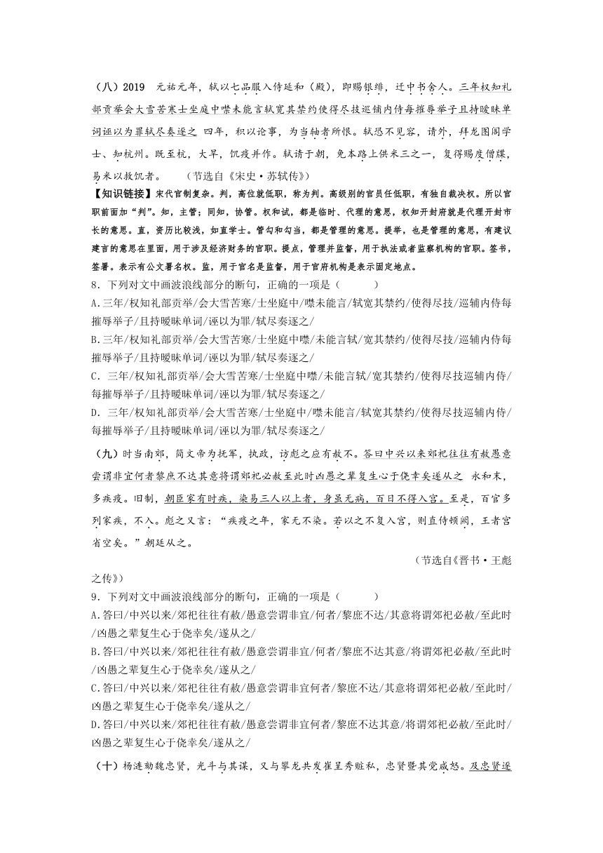 2023届高考二轮复习：文言文断句专题训练 （含答案）