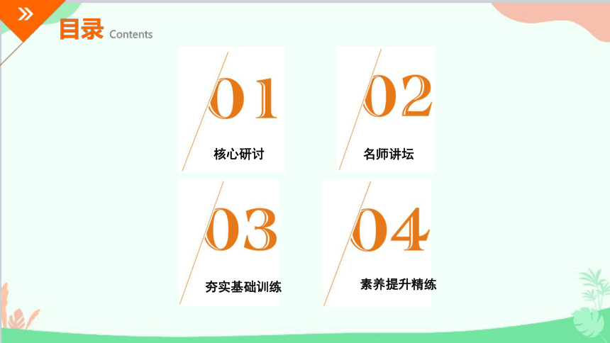 人教版生物七年级上册 3.5.1 光合作用吸收二氧化碳释放氧气 课件 (共28张PPT)