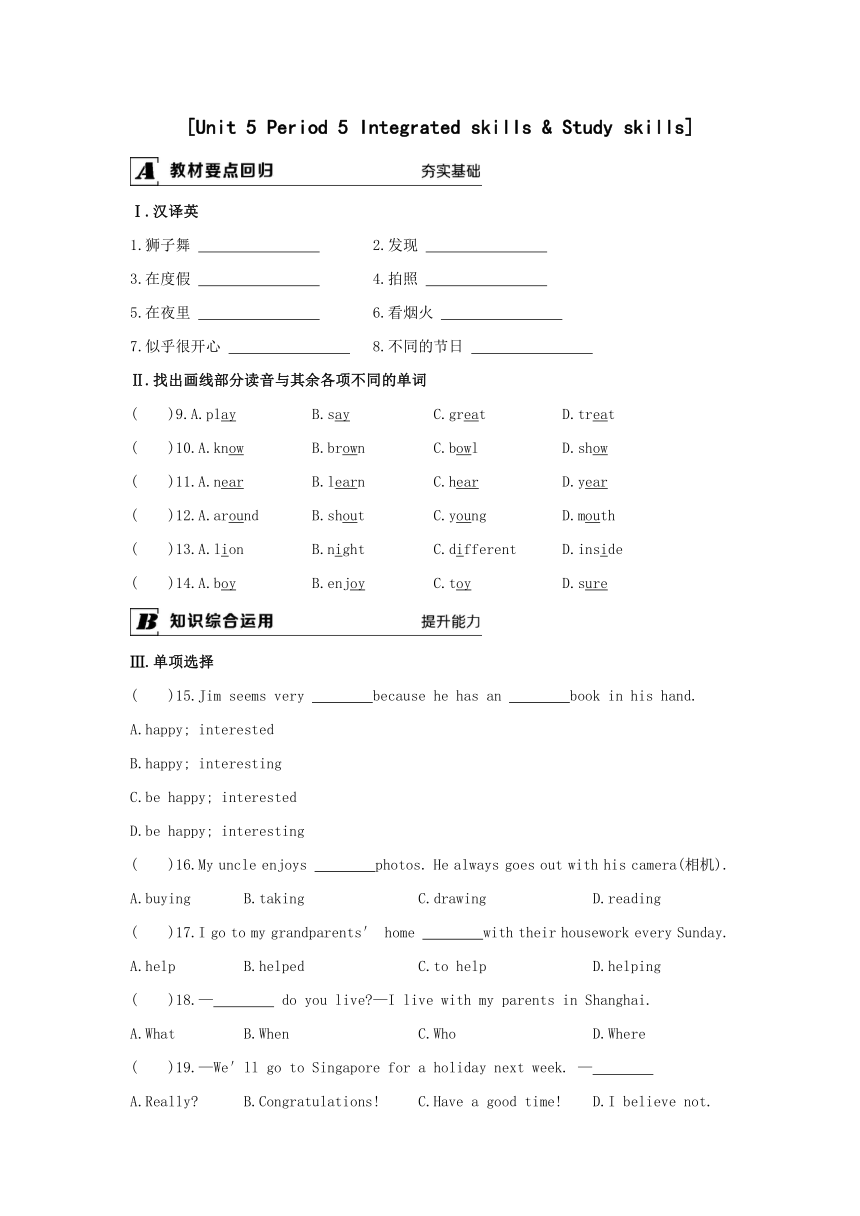 牛津译林版七年级上册Unit 5  Let’s celebrate Period 5 Integrated skills & Study skills课时作业（含答案）