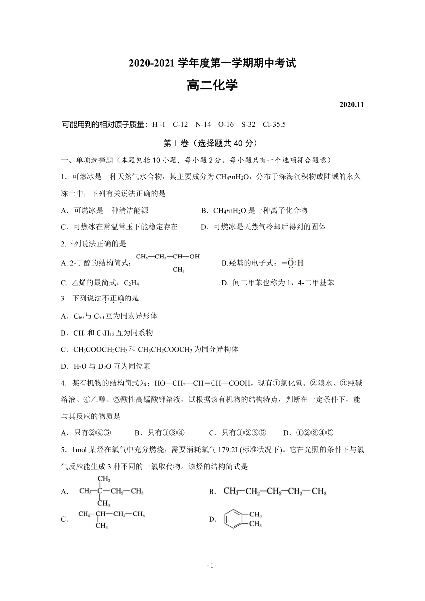 江苏省江阴市第一中学2020-2021学年高二上学期期中考试化学试卷 含答案