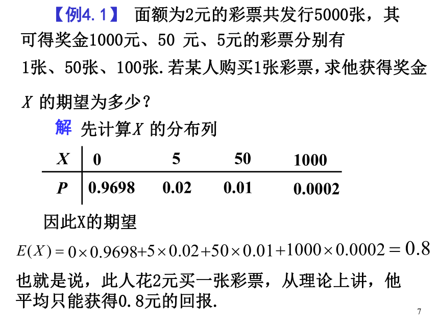 §4.1数学期望 课件(共18张PPT)- 《概率论与数理统计》同步教学（重庆大学版）