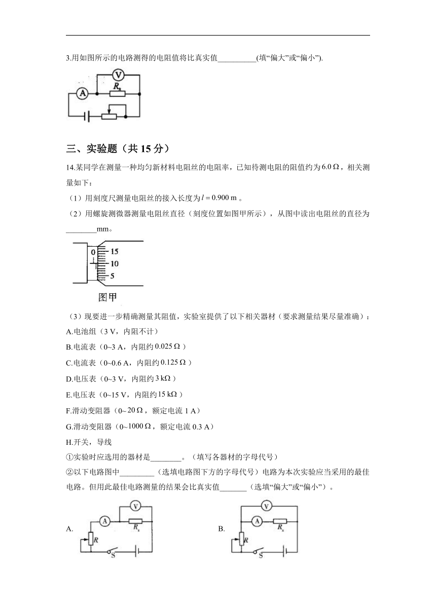 第3章 恒定电流 单元测试AB卷（B卷）（word版含答案）