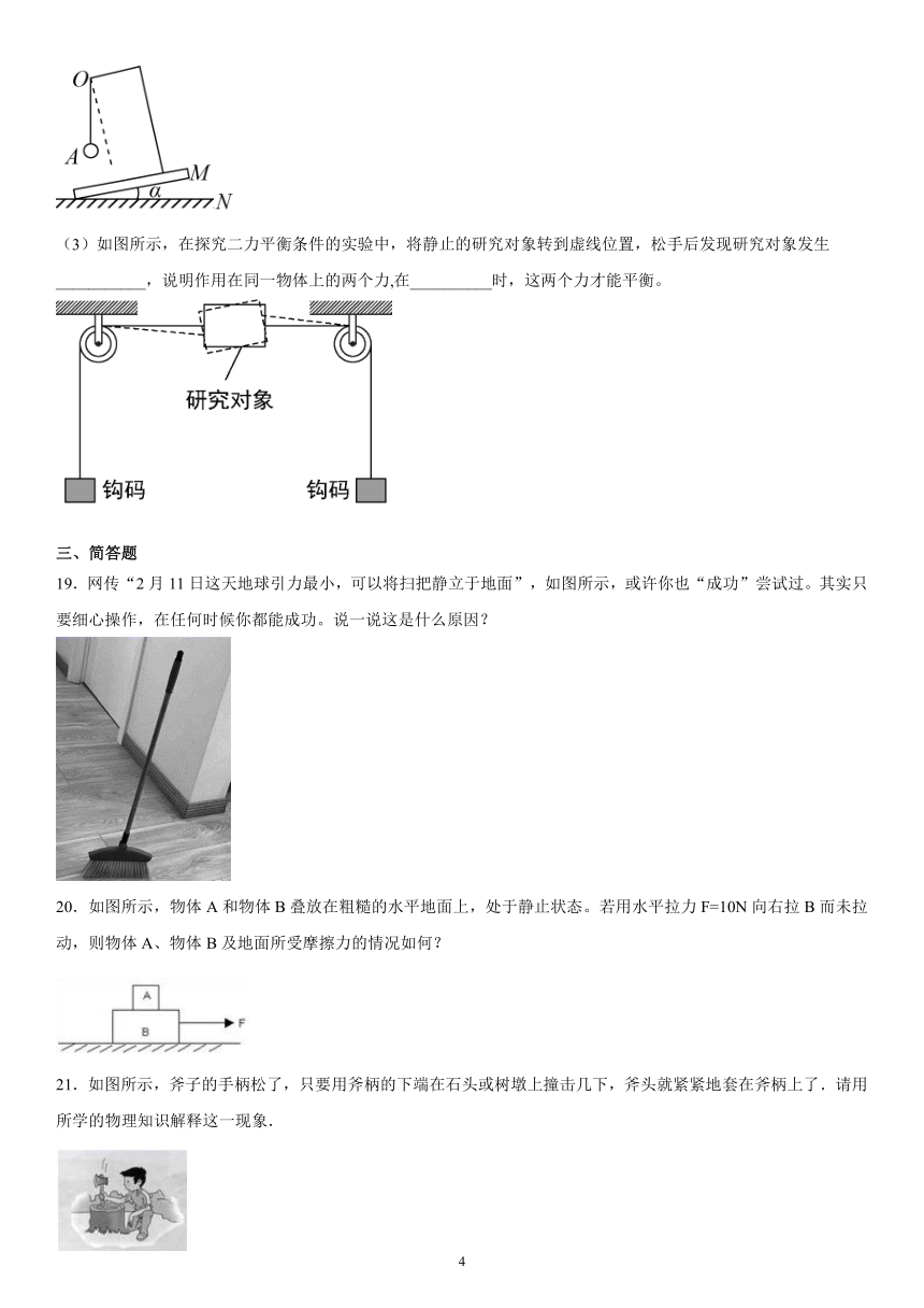 第三章运动和力强化练习（2）2021-2022学年京改版物理八年级全一册（有解析）