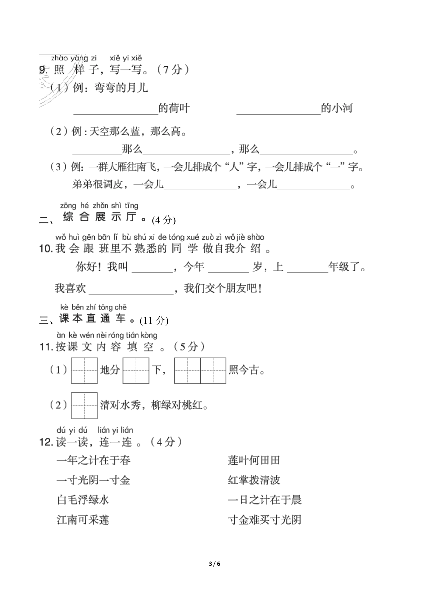 统编版语文一年级上册期中测试卷（含答案）