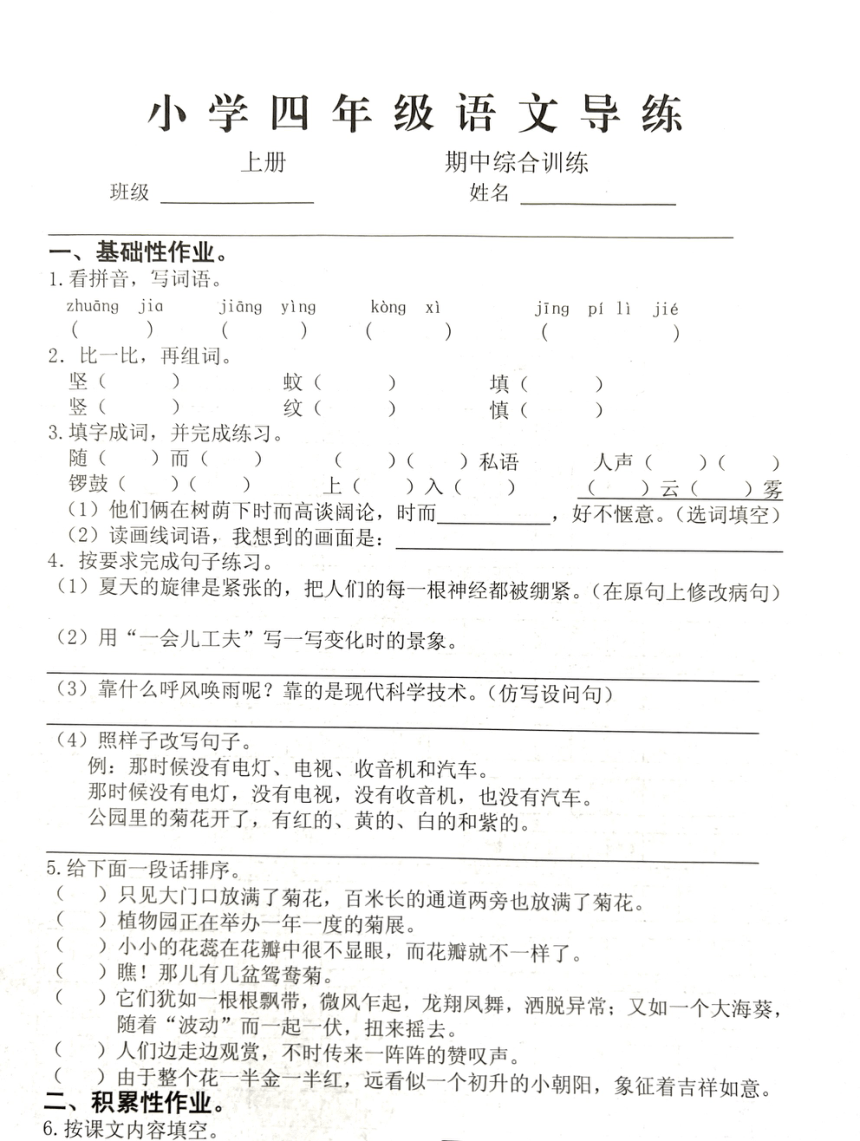 江西省吉安市遂川县2022-2023学年四年级上学期期中语文试卷（pdf版  无答案）