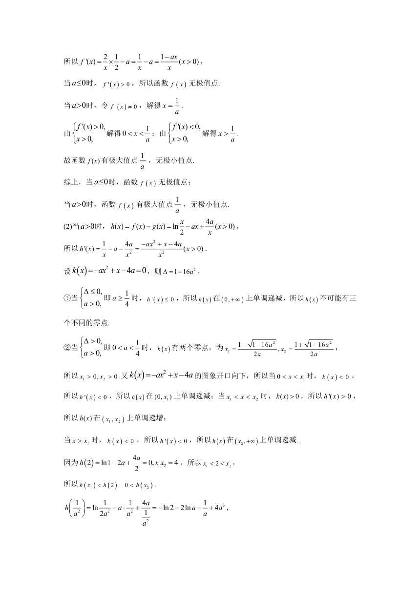 2023届高考数学二轮复习常考题型（新高考）解答题：函数与导数（Word版含解析）