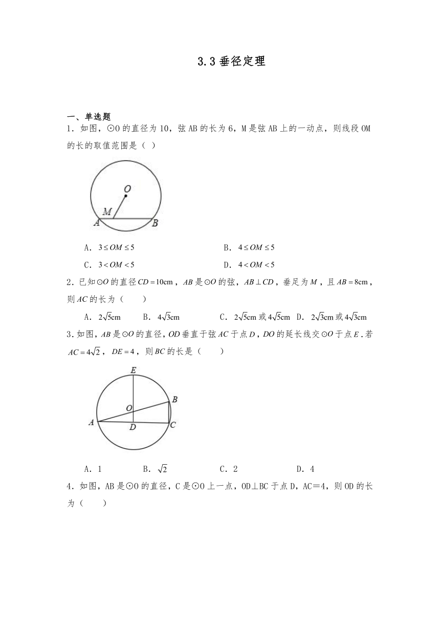 九年级数学上册试题3.3垂径定理同步练习-浙教版（含解析）